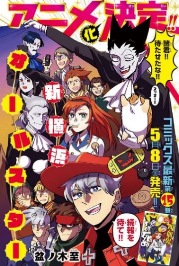 Аниме по манге "Kyuuketsuki Sugu Shinu"