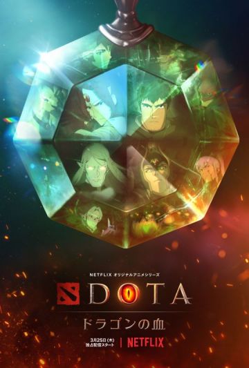 Netflix анонсировал выпуск анимационного сериала "DOTA: Dragon's Blood"