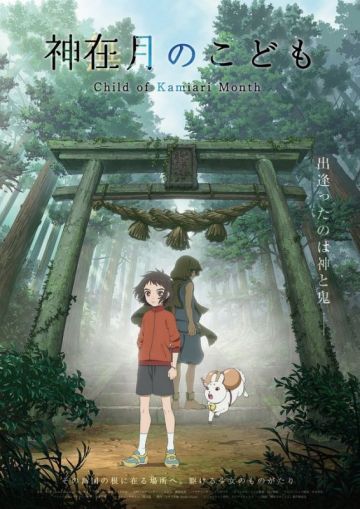 Трейлер и другие новости фильма "Kamiari no Kodomo"