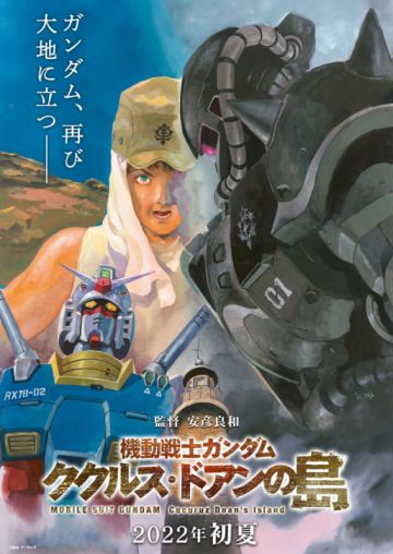 Трейлер и постер "MOBILE SUIT GUNDAM Cucuruz Doan's Island"