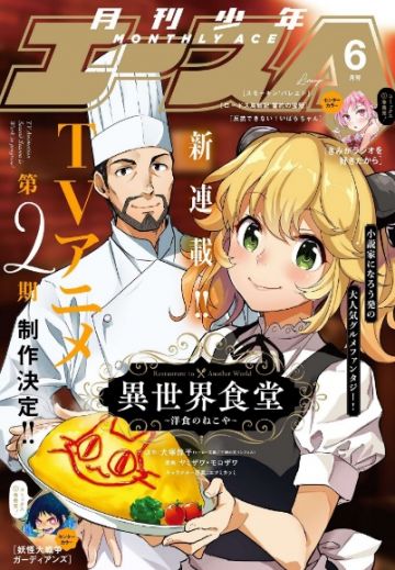 Сиквел "Isekai Shokudou"