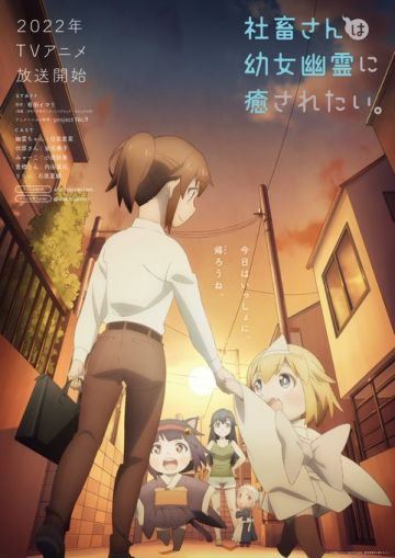 Подробности выхода сериала "Shachiku-san wa Yо̄jo Yuurei ni Iyasaretai"