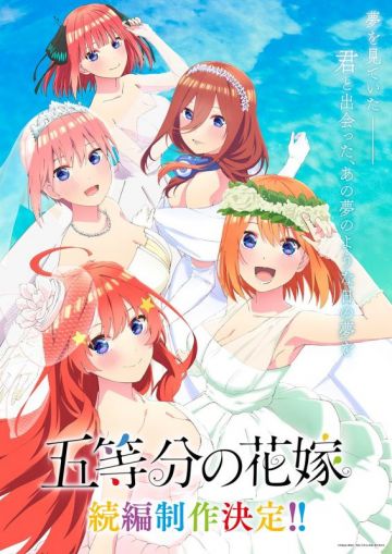 Объявлено о третьем сезоне "Gotoubun no Hanayome"