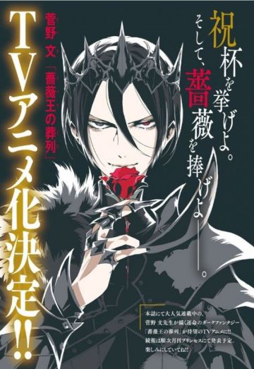 Сейю сериала "Baraou no Souretsu"