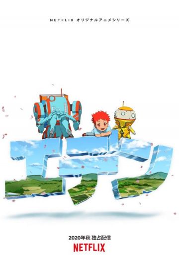 Дата премьеры сериала "Eden"