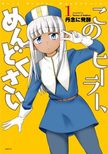 Манга "Kono Healer Mendokusai" будет экранизирована