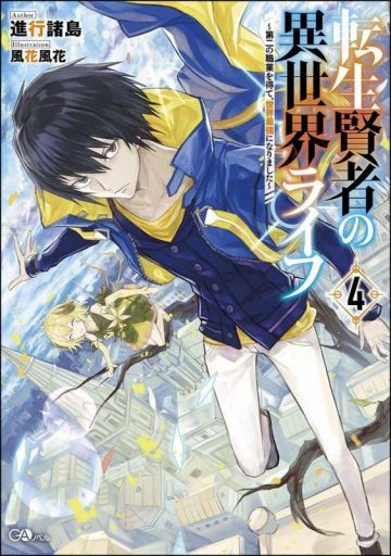 Вышел анонс еще одного исекая - "Tensei Kenja no Isekai Life"