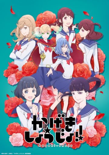 Новые трейлер и постер сериала "Kageki Shoujo"