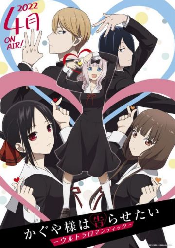 "Kaguya-sama wa Kokurasetai -Ultra Romantic" выйдет в апреле