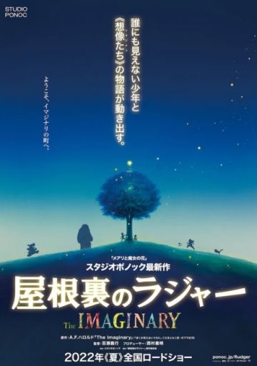 "The Imaginary" от Studio Ponoc