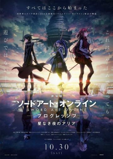 Дата выхода "Sword Art Online Progressive: Aria of a Starless Night"