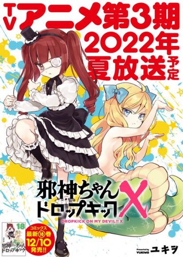 Новая дата выхода "Jashin-chan Dropkick X"