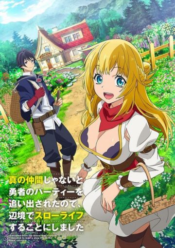 Подробности аниме "Shin no Nakama ja Nai to Yuusha no Party wo Oidasareta node, Henkyou de Slow Life suru Koto ni Shimashita"