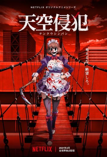 Новый трейлер "Tenkuu Shinpan"