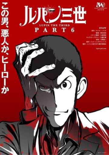 Анонсирован аниме-сериал "Lupin the Third Part 6"