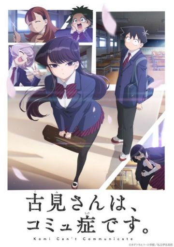 Новый трейлер сериала "Komi-san wa, Komyushou desu"