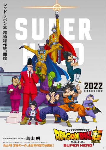 Подробности выхода фильма "Dragon Ball Super: Super Hero"