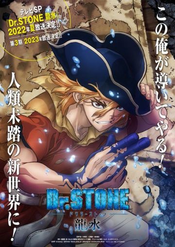 Новости франшизы "Dr. STONE"