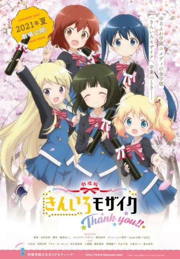 Фильм "Kiniro Mosaic: Thank You!!" выйдет летом