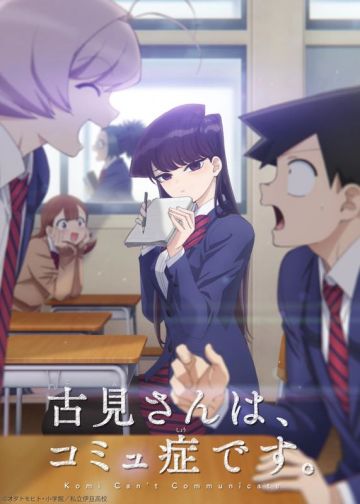 Манга "Komi-san wa Komyushou Desu" будет экранизирована