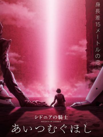 Новости фильма "Sidonia no Kishi: Ai Tsumugu Hoshi"