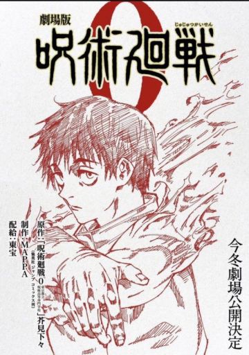 Вышел анонс полнометражного фильма "Jujutsu Kaisen"