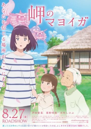 Трейлер и другие новости фильма "Misaki no Mayoiga"