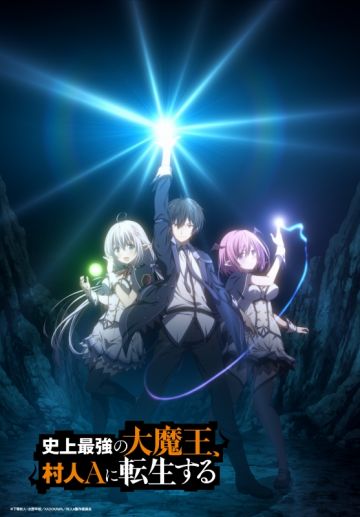 Новости сериала "Shijou Saikyou no Daimaou, Murabito A ni Tensei suru"