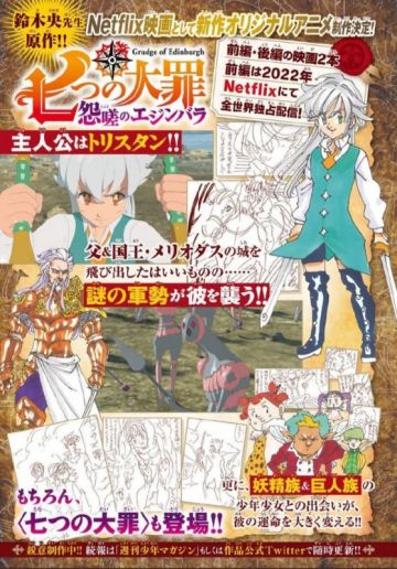 Фильмы про сына главных героев "Nanatsu no Taizai"