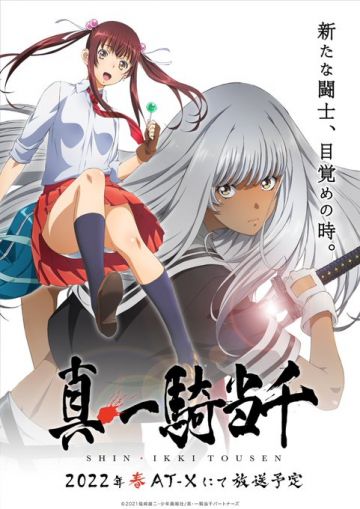 Постер сериала "Shin Ikki Tousen"