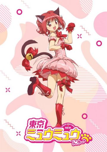 "Tokyo Mew Mew New~♡" выйдет в 2022 году