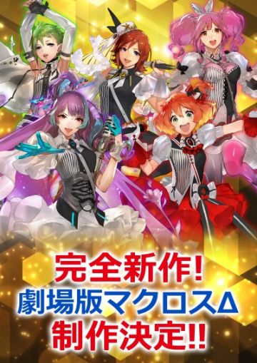 Фильм "Macross Delta the Movie: Absolute Live!!!!!!" выйдет осенью