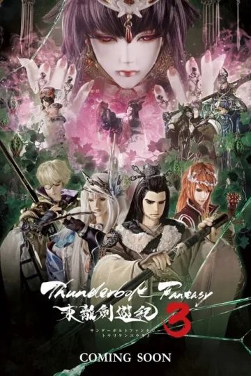 Новости третьего сезона "Thunderbolt Fantasy: Touri-ken Yuuki"