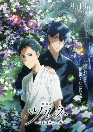 Новости фильма "Tsurune: Hajimari no Issha"