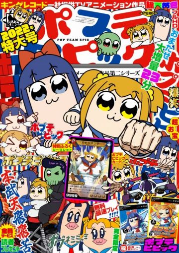 Дата выхода второго сезона "Pop Team Epic"