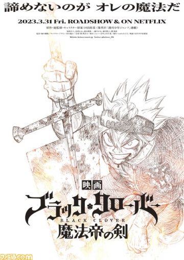 Официальный трейлер мувика "Black Clover: Sword of the Wizard King"