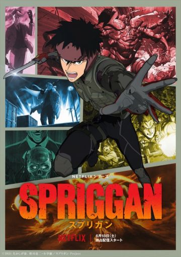 Дата премьеры "Spriggan"