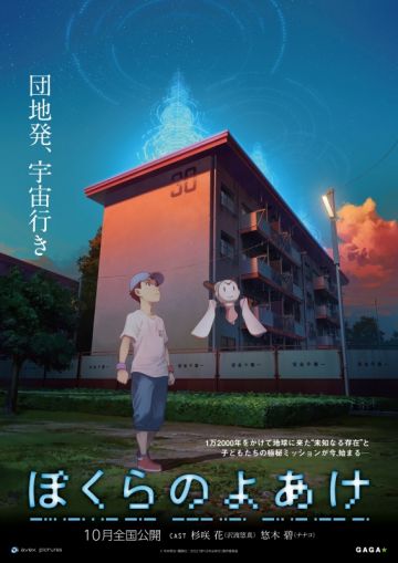 Новое видео мувика "Bokura no Yoake"