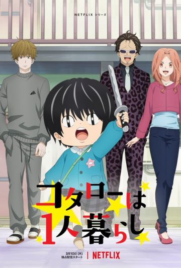 Подробности сериала "Kotaro wa Hitorigurashi"