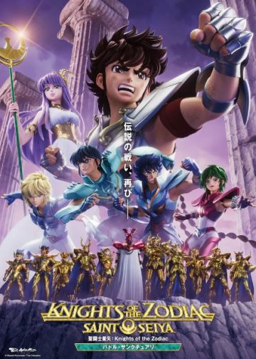 Второй сезон "Knights of the Zodiac: Saint Seiya - Battle for Sanctuary" выйдет  январе