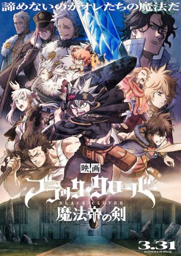 Новый постер  "Black Clover: Sword of the Wizard King" 