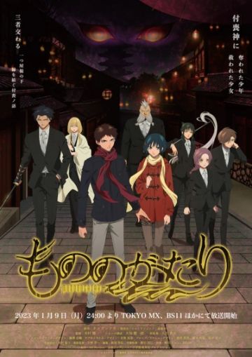 Подробности сериала "Mononogatari"