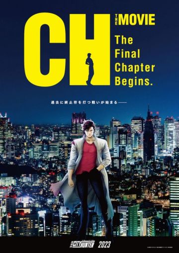 Новый фильм по франшизе "City Hunter"