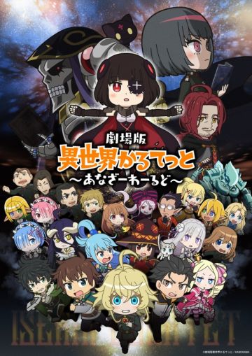 Подробности выхода "Isekai Quartet: Another World"