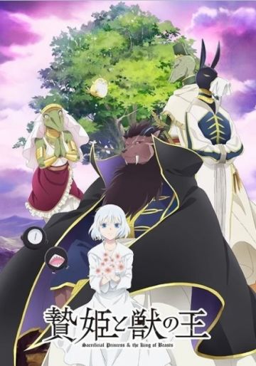 Подробности выхода сериала "Niehime to Kemono no Ou"