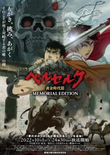 Подробно о сериале "Berserk: Ougon Jidai-hen - Memorial Edition"