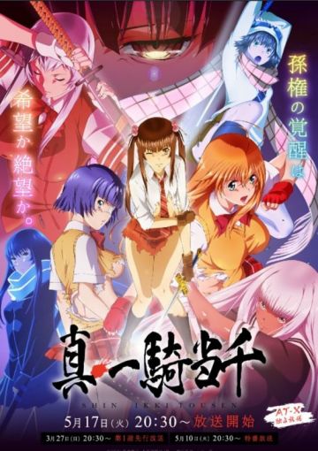 Новости сериала "Shin Ikki Tousen"