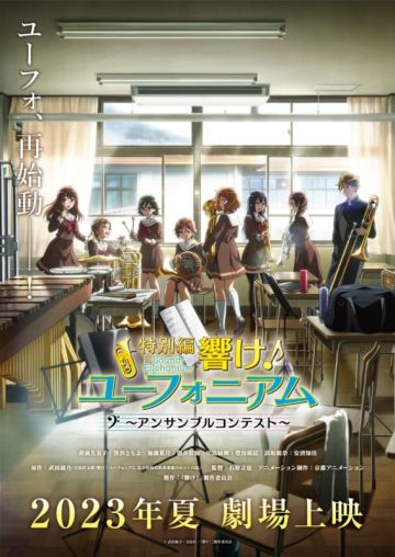 Мувик "Hibike! Euphonium: Ensemble Contest-hen" выйдет летом 2023 года