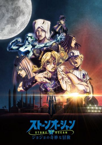 Дата выхода финальной части "JoJo's Bizarre Adventure: Stone Ocean"