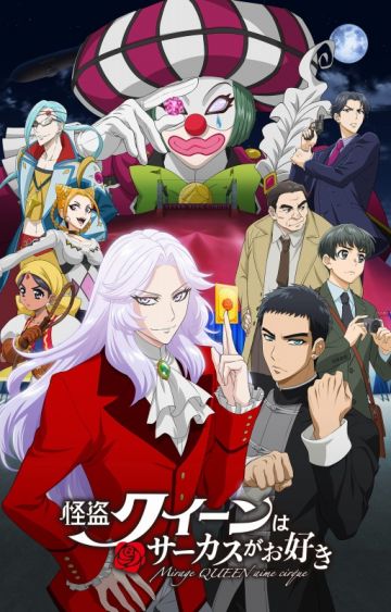 Дата премьеры OVA "Kaitō Queen wa Circus ga Osuki"